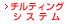 �`���e�B���O�V�X�e��